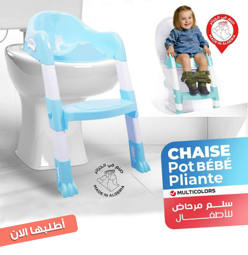 مقعد مرحاض مع درج للاطفال - Chaise pot bébé pliante