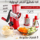 قطاعة الخضر اليدوية متعددة الوظائف-Coupe-légumes manuel