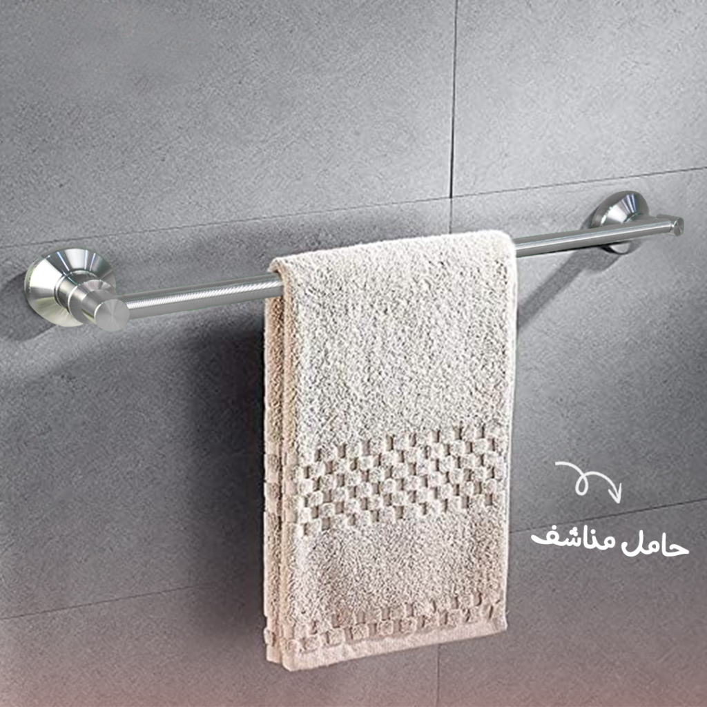 حامل مناشف صلب ومتين، مناسب للحمامات او المطابخ